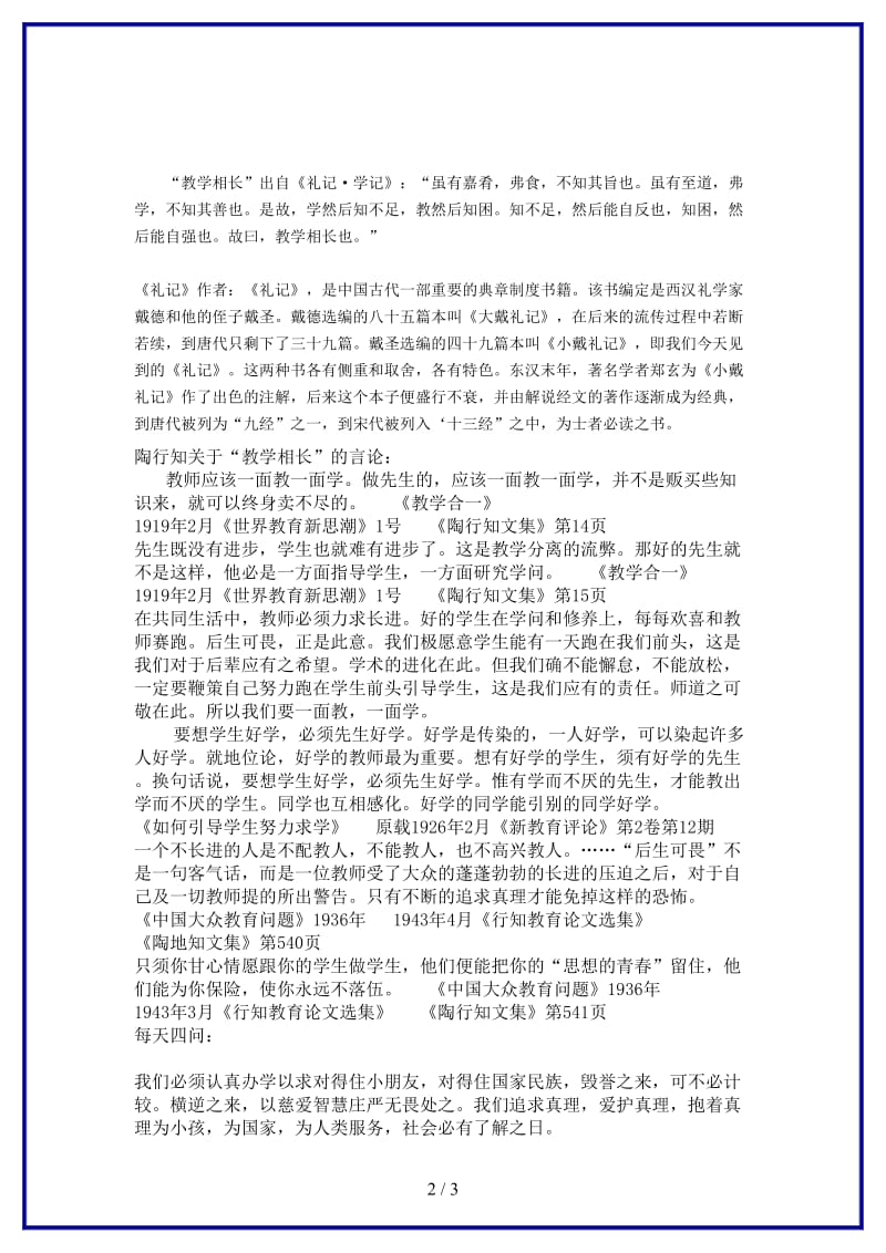 八年级语文上册26《古文二则》教学相长相关课外阅读语文版.doc_第2页