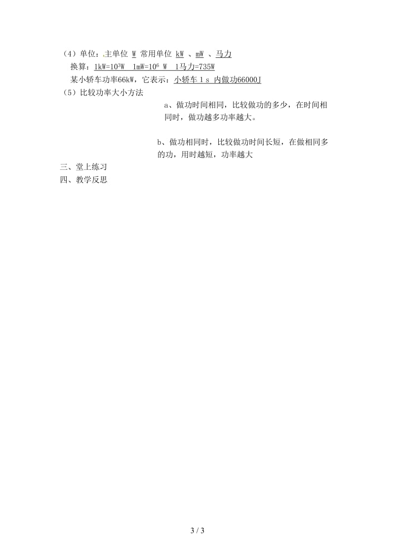 中考物理一轮复习第十四章功和机械能第一课时教案新人教版.doc_第3页