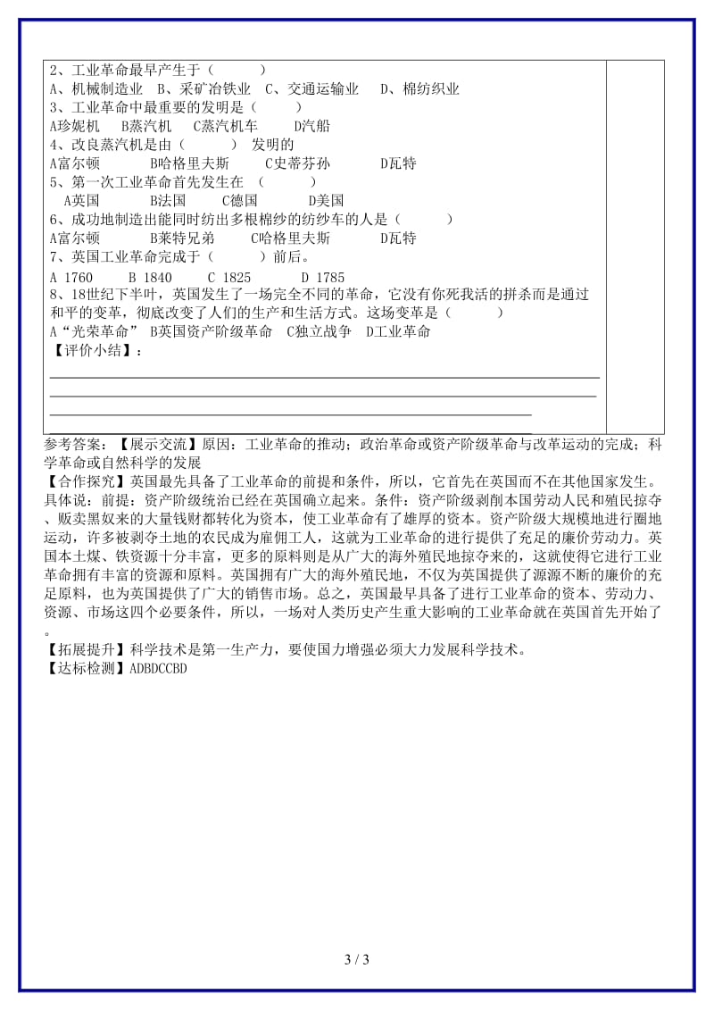 九年级历史上册第14课蒸汽式时代的到来导学案新人教版(I).doc_第3页