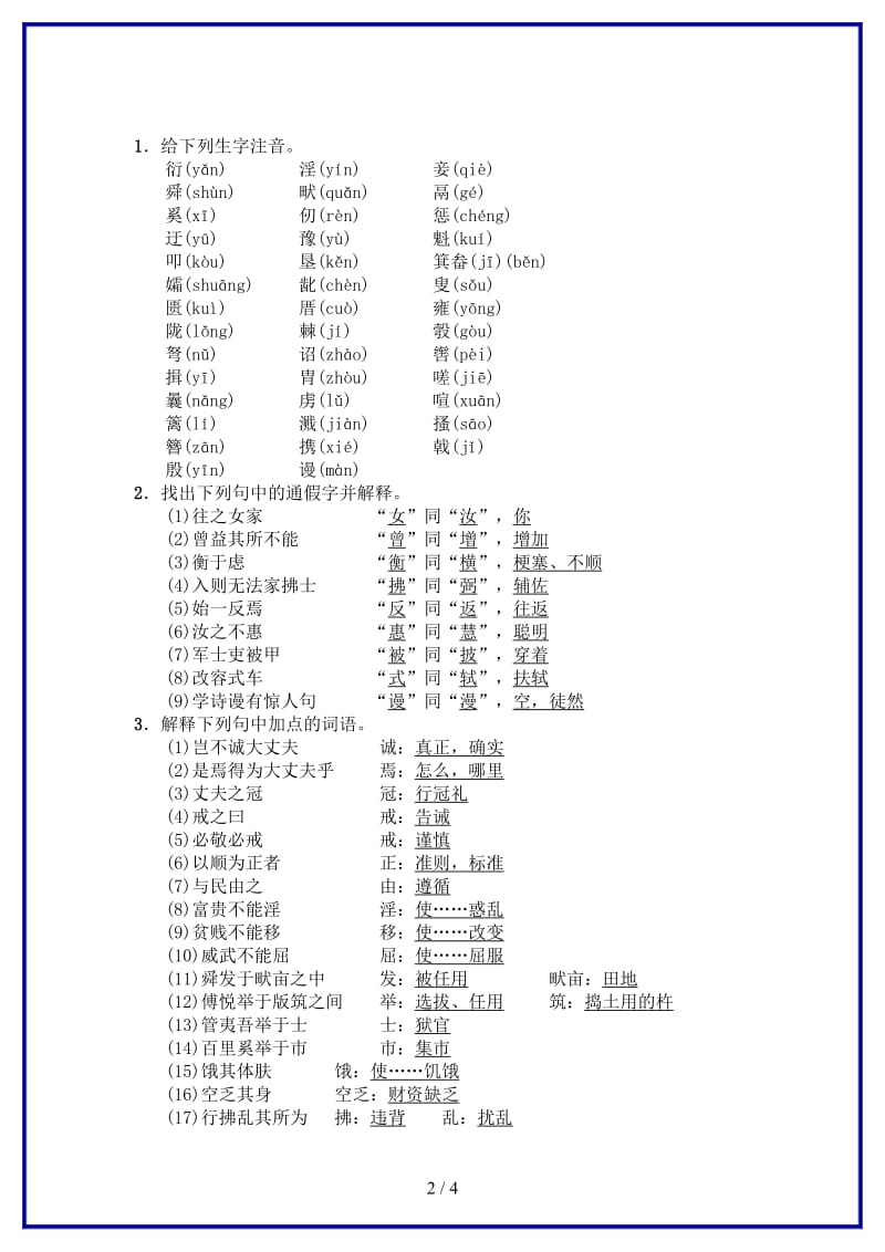 八年级语文上册第六单元基础过关练新人教版.doc_第2页