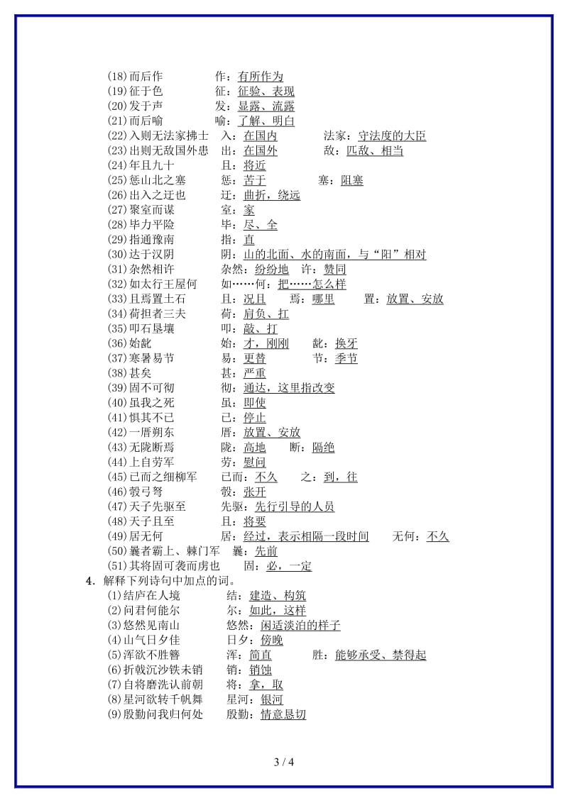 八年级语文上册第六单元基础过关练新人教版.doc_第3页