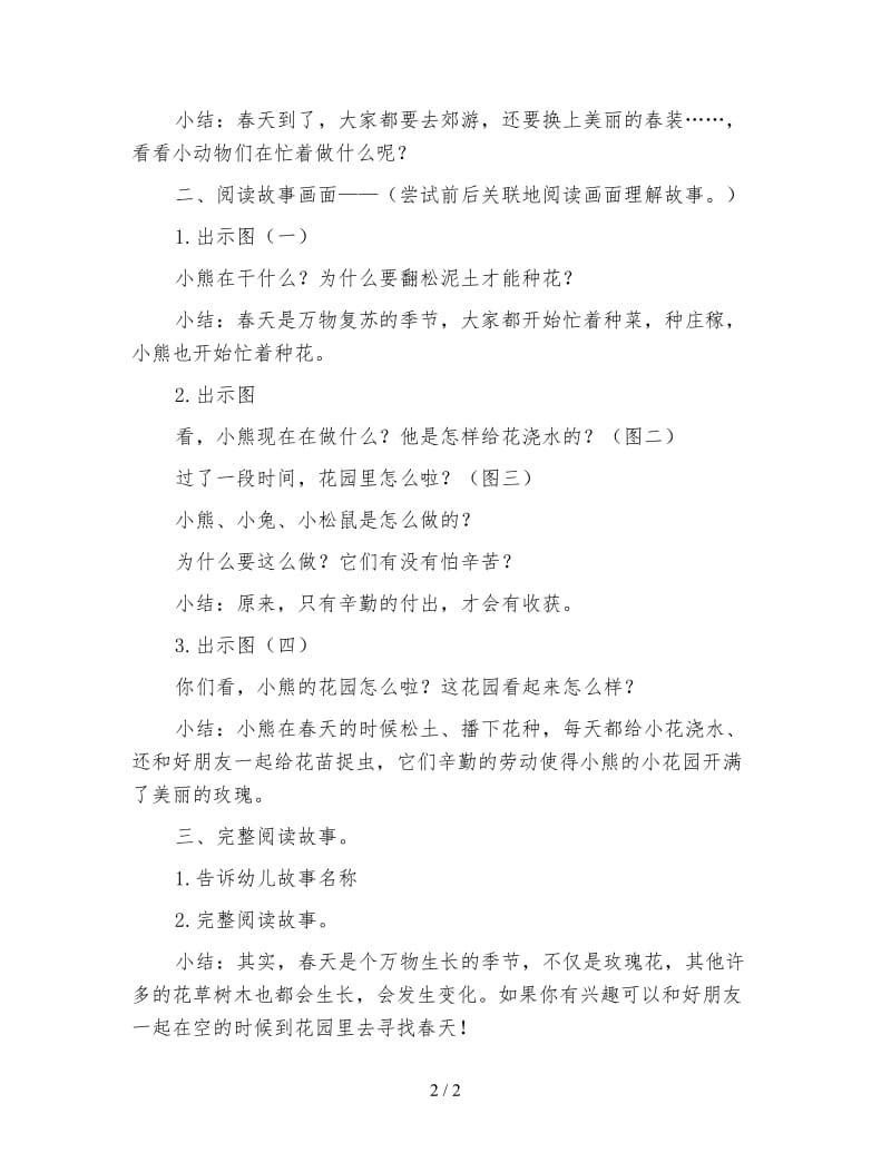 幼儿园中班语言教案 开满玫瑰花的院子.doc_第2页