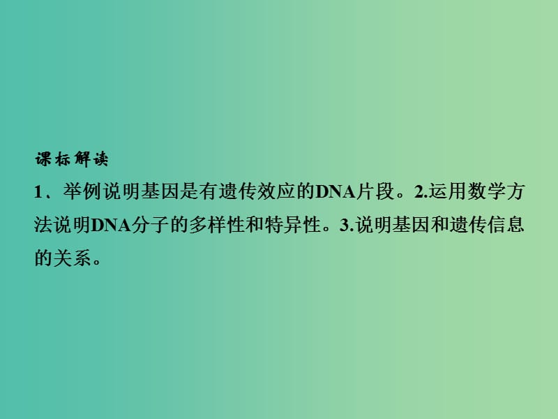 高中生物 3.4基因是有遗传效应的DNA片段课件 新人教版必修2.ppt_第2页