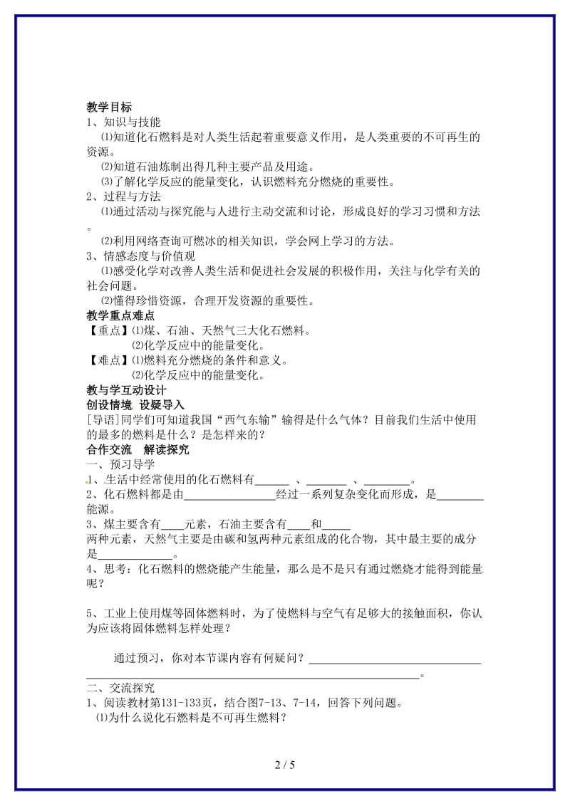 九年级化学上册第七单元课题2燃料与热量教案新人教版.doc_第2页