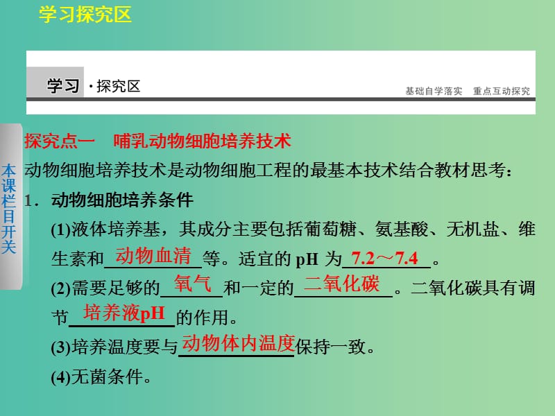 高中生物 3.2 动物细胞工程（第1课时）课件 北师大版选修3.ppt_第3页