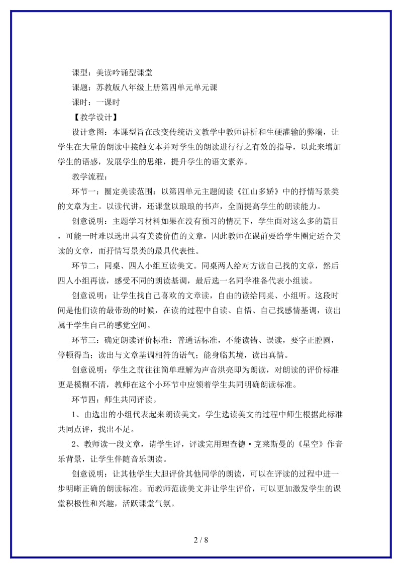 八年级语文上册第四单元单元课课堂实录苏教版.doc_第2页