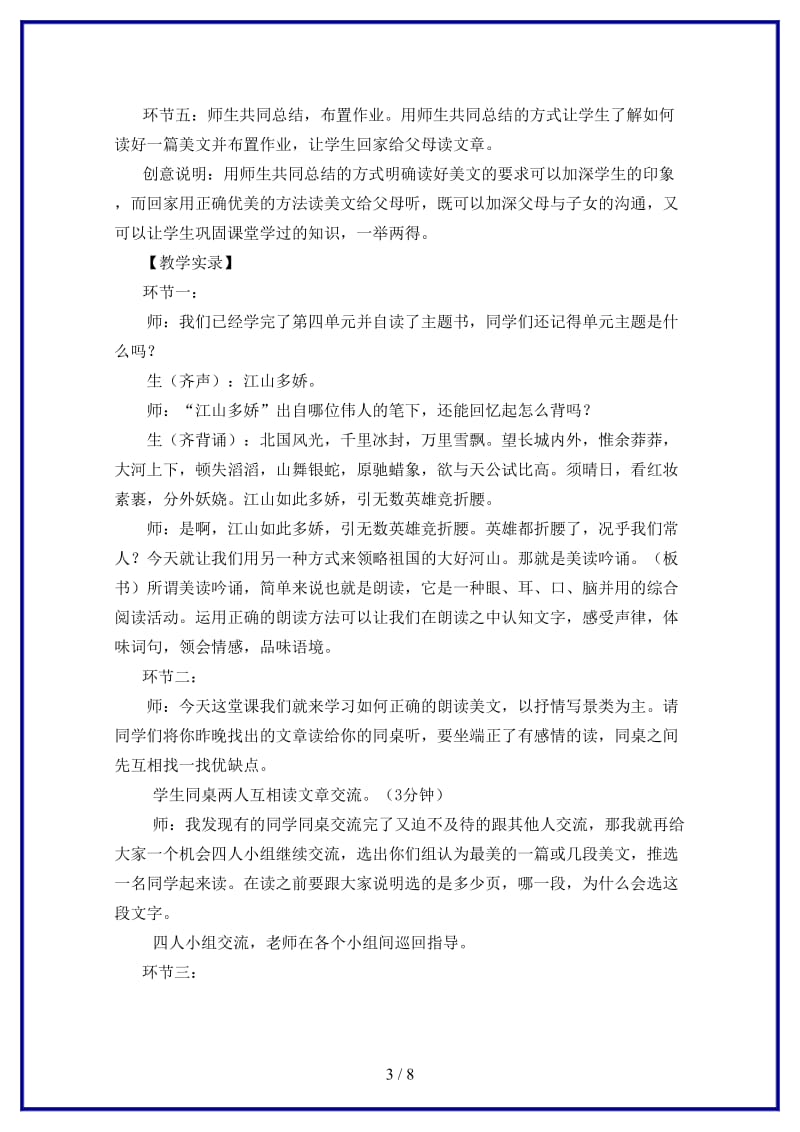 八年级语文上册第四单元单元课课堂实录苏教版.doc_第3页