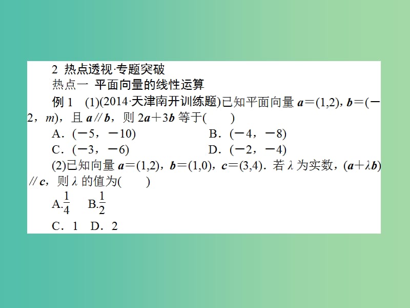 高中数学 第二章 平面向量章末专题整合课件 新人教A版必修4.ppt_第3页