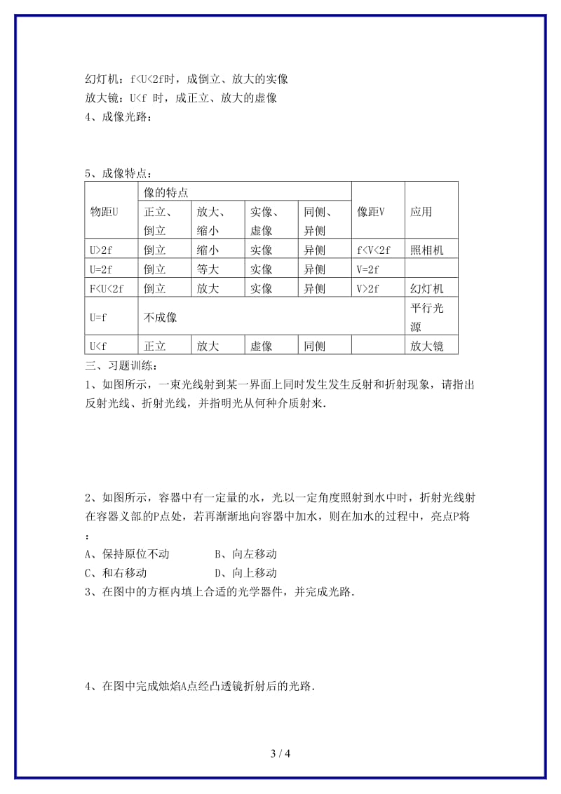 中考物理光学（三）复习教案.doc_第3页