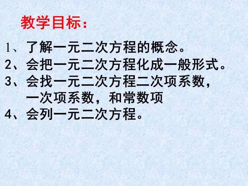 (最新)一元二次方程定义.ppt_第2页