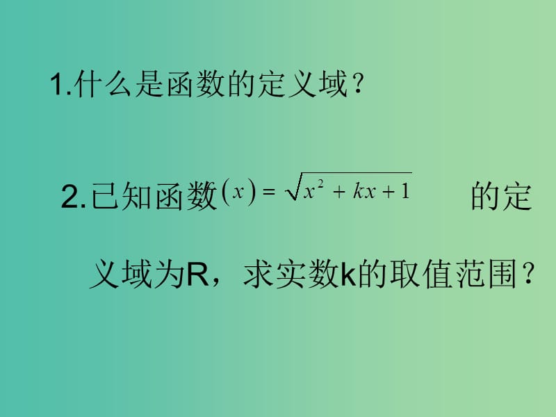 高中数学 3.2一元二次不等式恒成立问题课件 新人教A版必修5.ppt_第2页