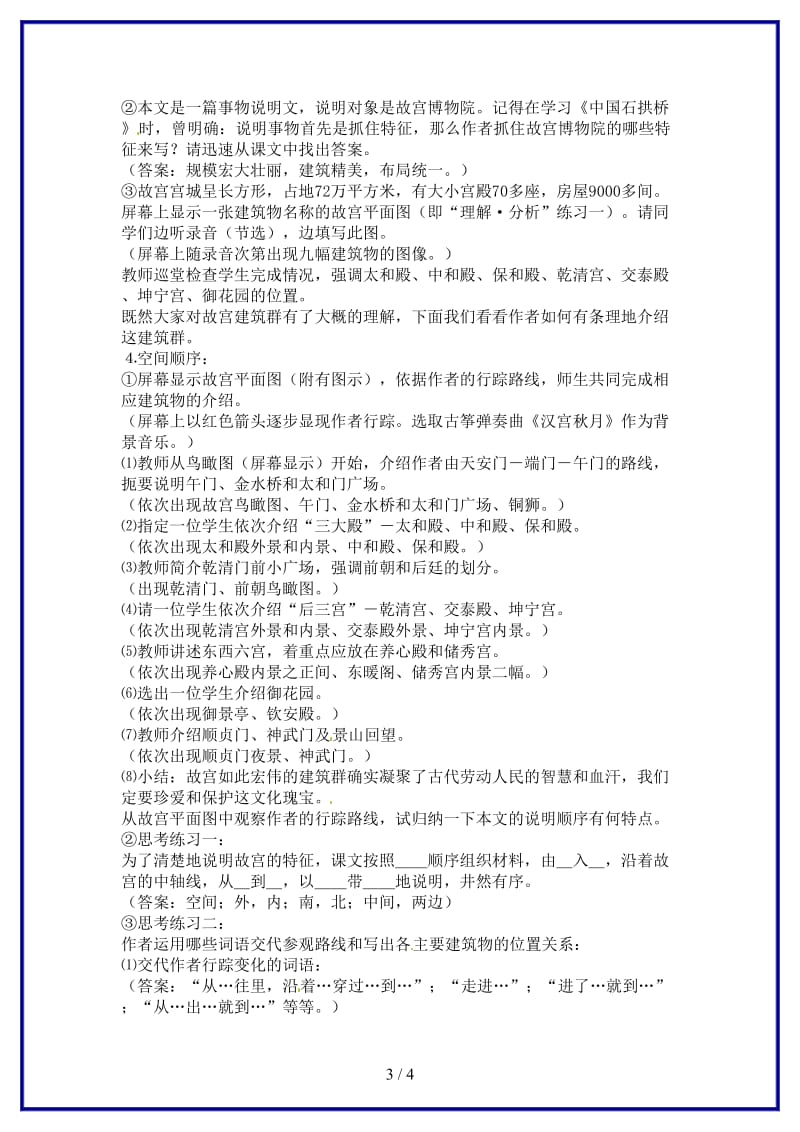 八年级语文上册《故宫博物院》（二）教案人教新课标版.doc_第3页