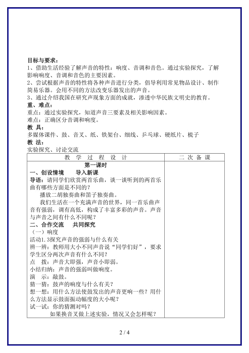 八年级物理上册第一章二、乐音的特性教案苏科版.doc_第2页