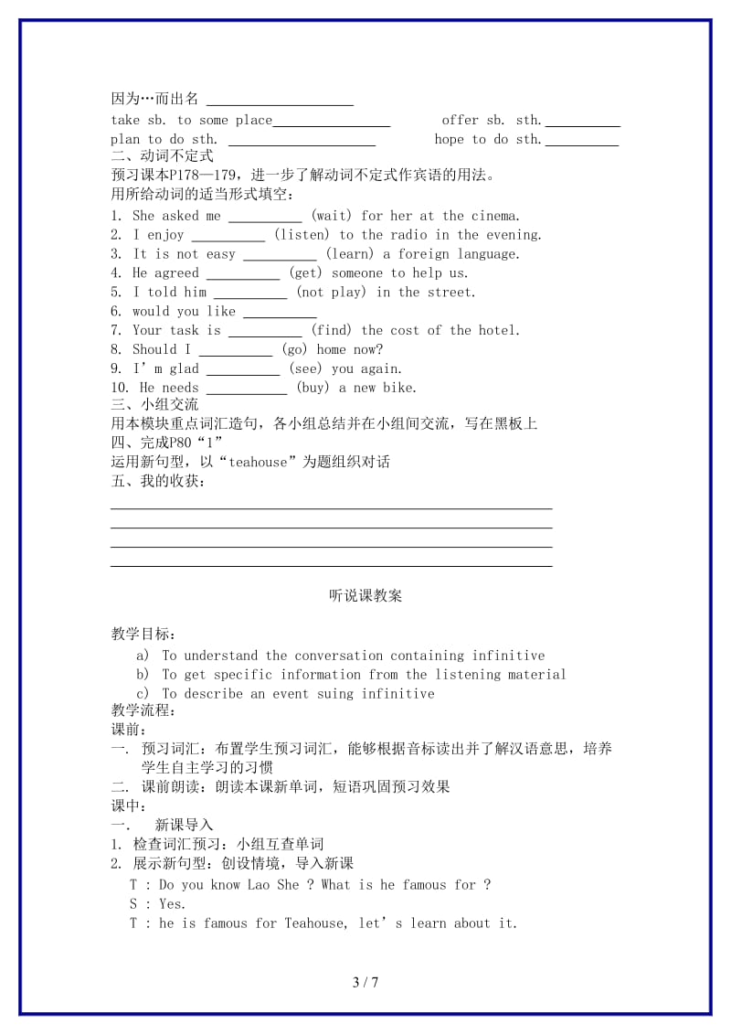 八年级英语上册Module10教案外研版.doc_第3页