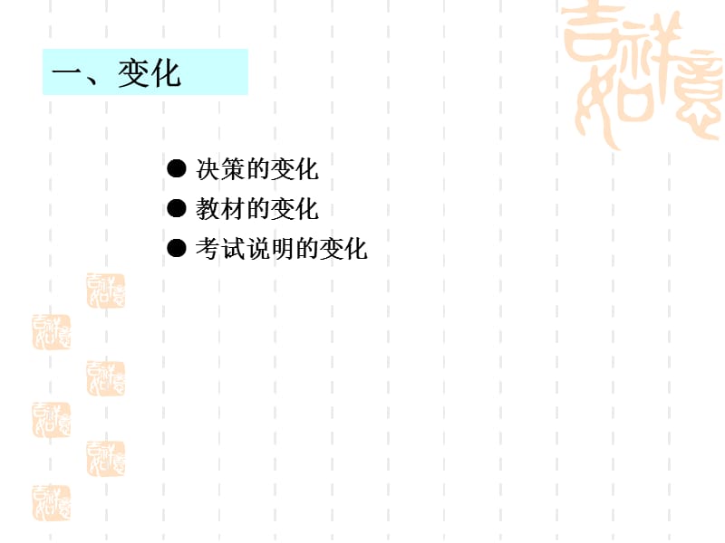 2015温州市市初中数学升学考试复习建议.ppt_第3页