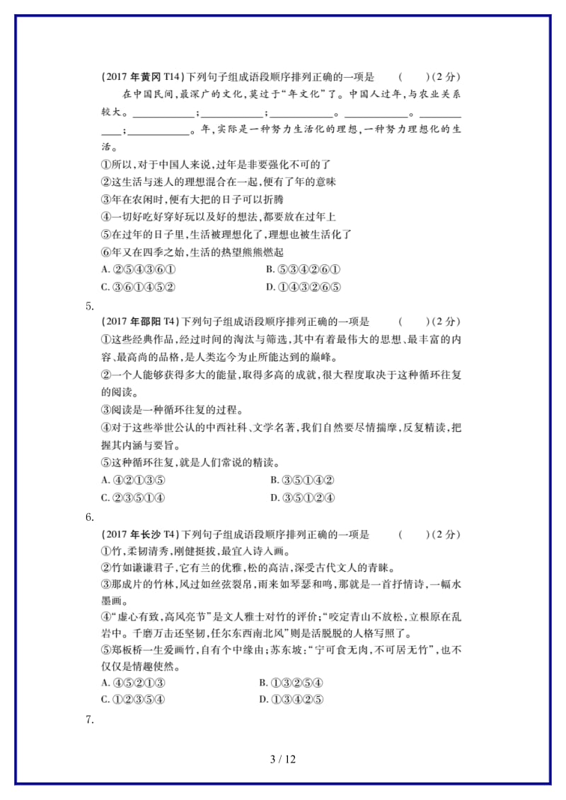 中考语文专题复习突破训练语言知识及其运用专题四组句成段.doc_第3页