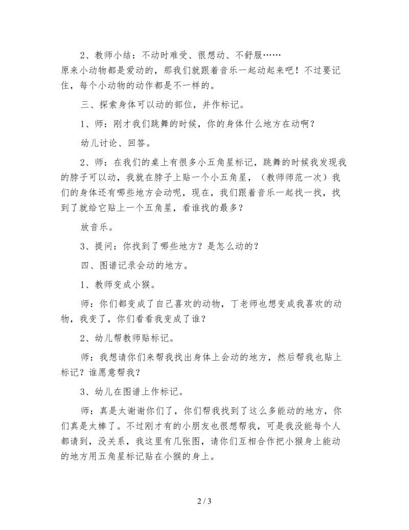 幼儿园中班综合活动教案 爱动的动物.doc_第2页