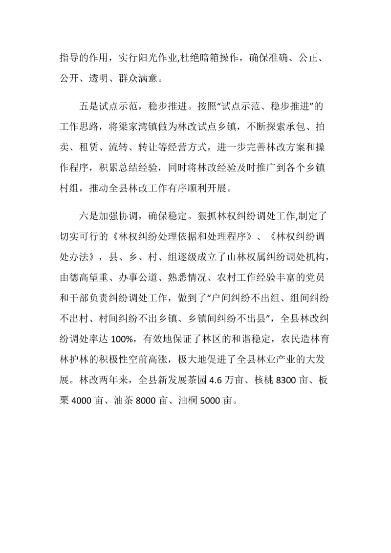 县区林权改革工作报告.doc_第2页