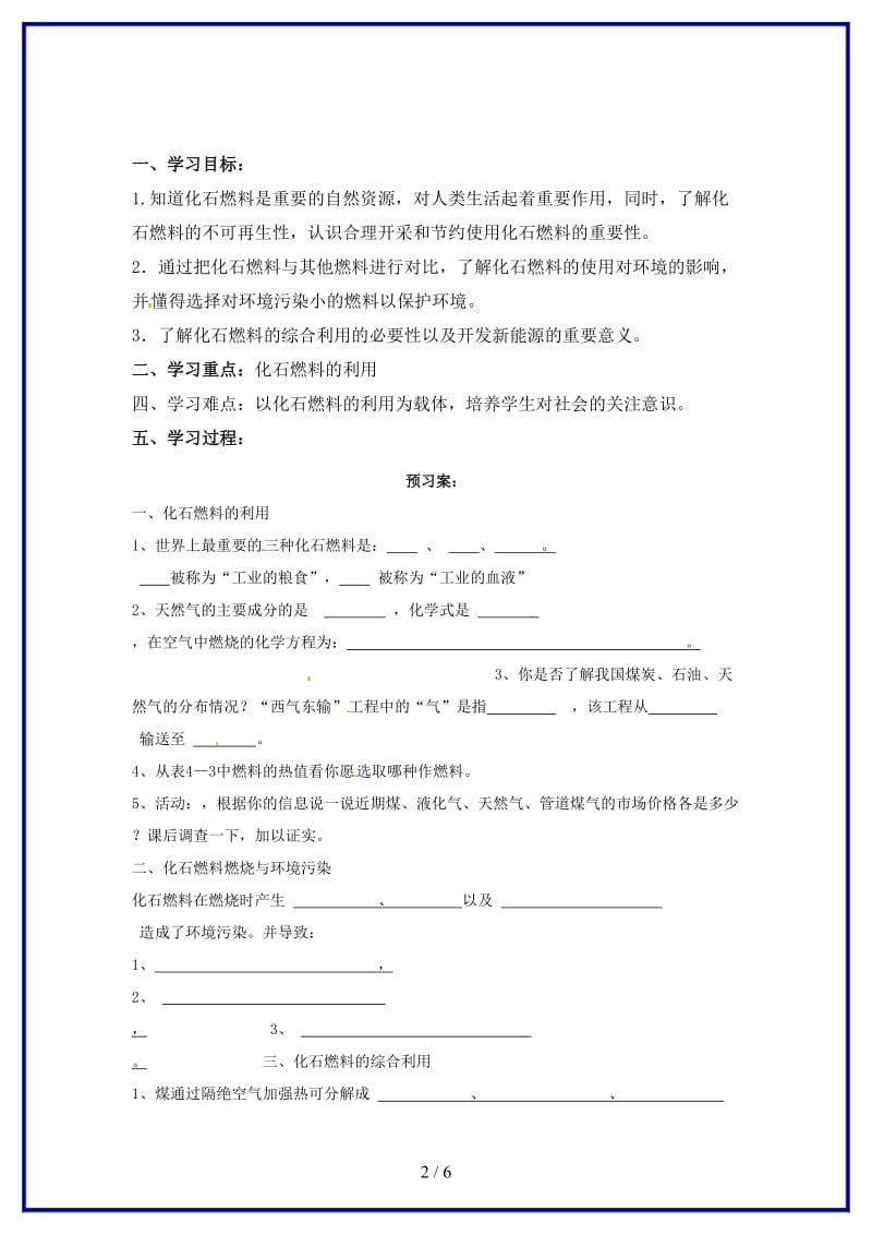 九年级化学上册第六单元燃烧与燃料教学案鲁教版.doc_第2页