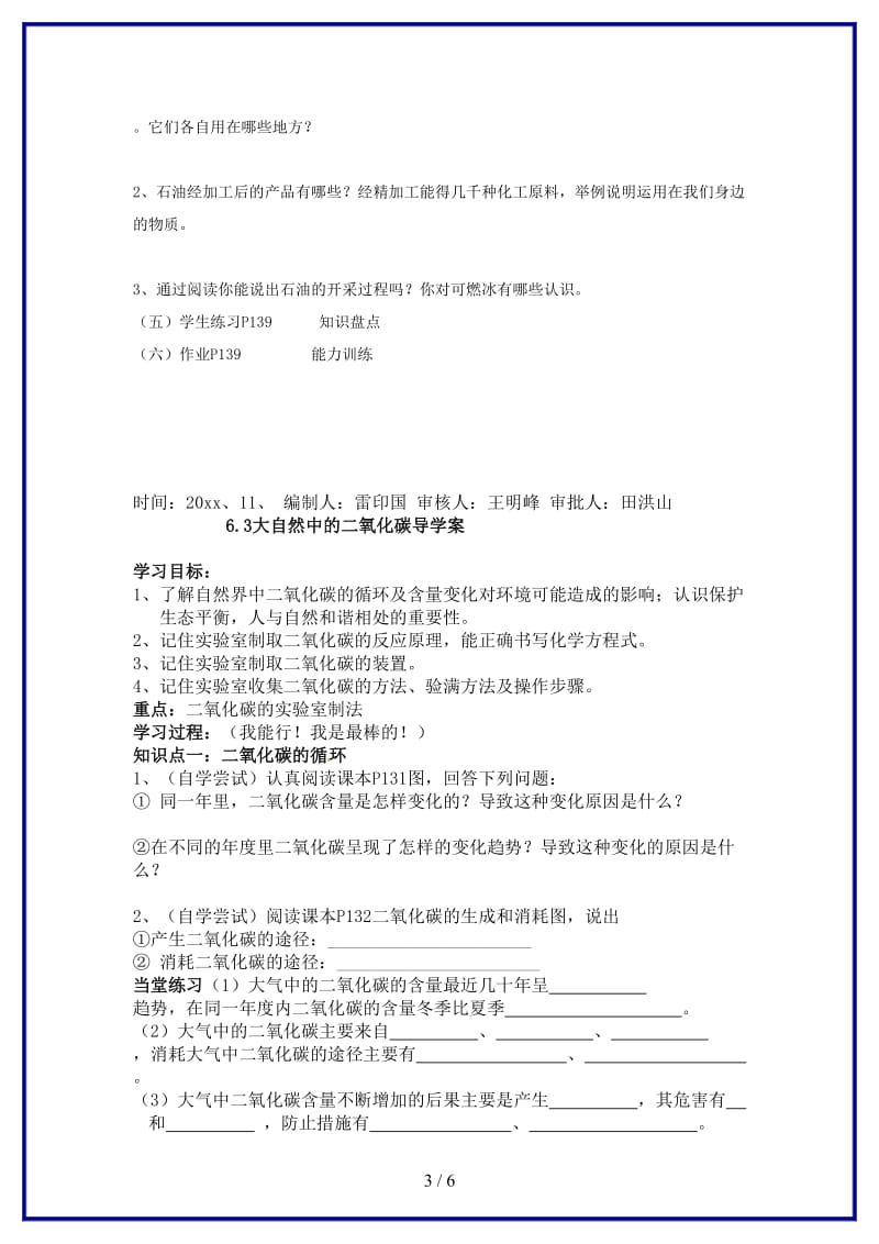 九年级化学上册第六单元燃烧与燃料教学案鲁教版.doc_第3页