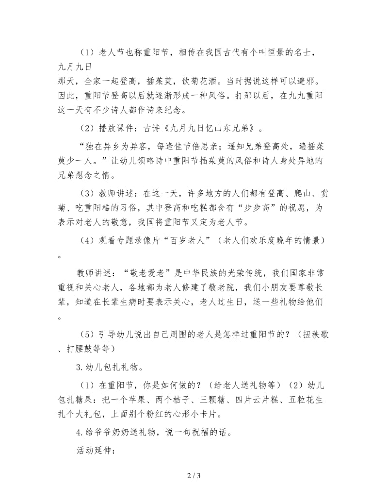 幼儿园中班社会活动教案 我给爷爷奶奶送礼物.doc_第2页