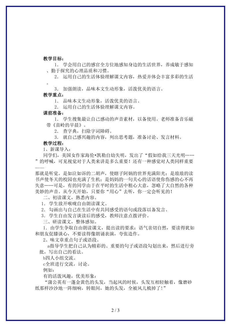 八年级语文上册第四单元《你一定会听见的》教学设计新人教版.DOC_第2页