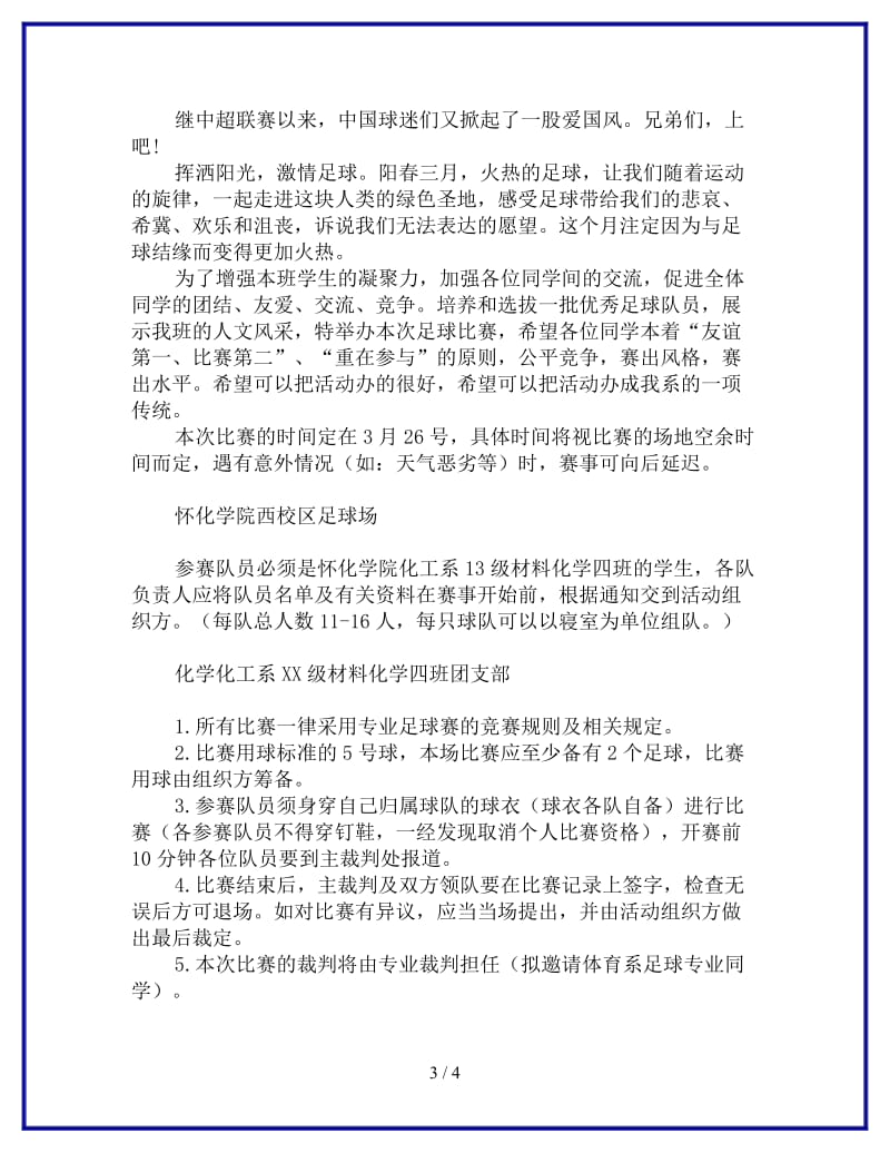 大学班级友谊足球赛活动策划书参考.doc_第3页