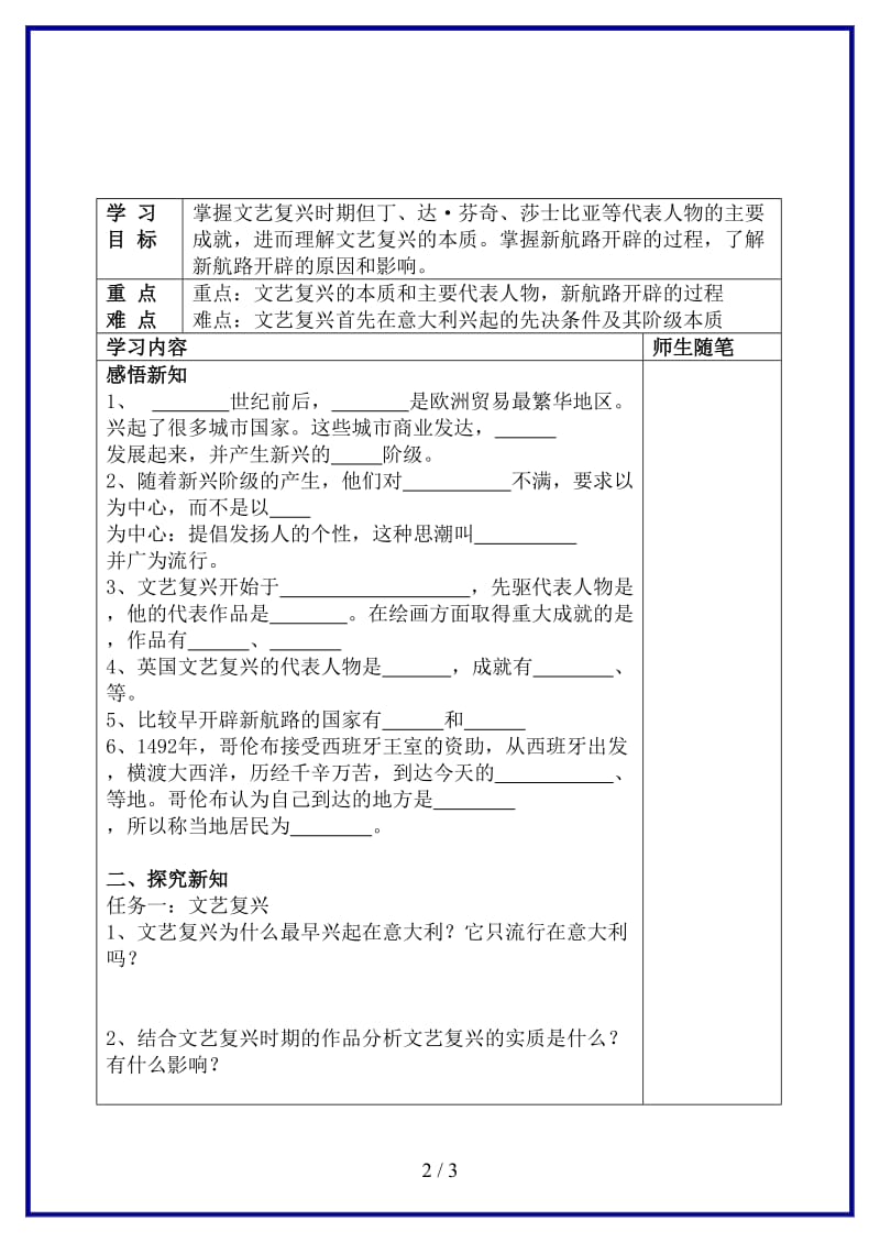 九年级历史上册第10课资本主义时代的曙光导学案新人教版(III).doc_第2页