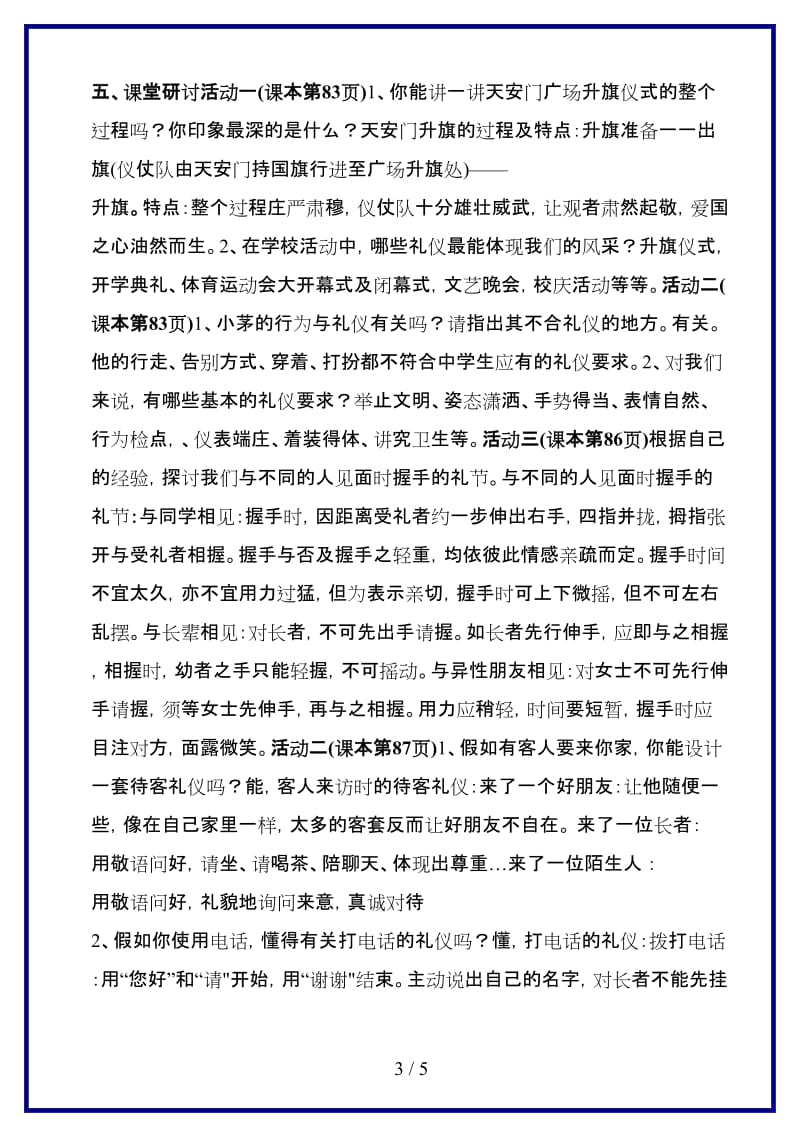 八年级政治上册第四单元第七课《礼仪展风采》（第二课时）导学案人教新课标版.doc_第3页