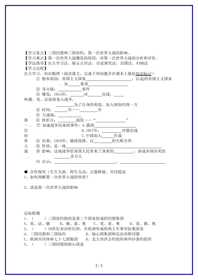 九年级历史上册第21课第一次世界大战导学案新人教版(III).doc_第2页