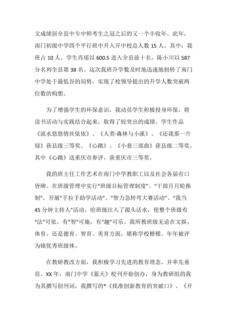 县级骨干教师述职报告.doc_第2页