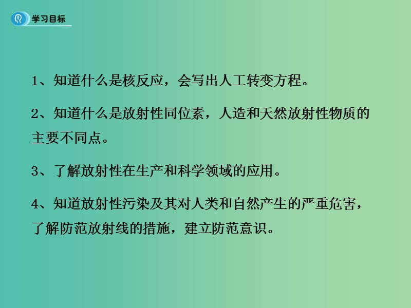 高中物理 19.4《放射性的应用与防护》课件 新人教版选修3-5.ppt_第2页