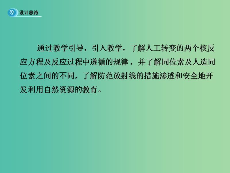 高中物理 19.4《放射性的应用与防护》课件 新人教版选修3-5.ppt_第3页