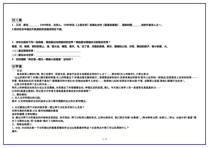 九年级语文上册星星变奏曲教案鲁教版.doc_第2页