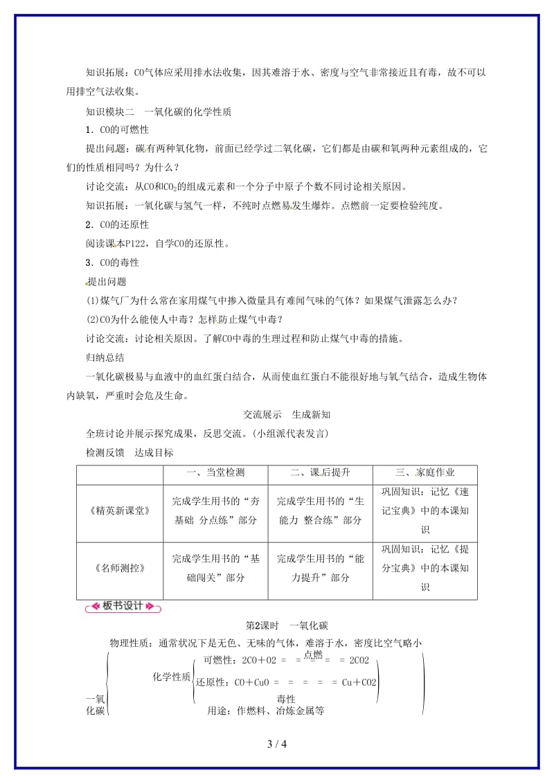 九年级化学上册第6单元碳和碳的氧化物课题3二氧化碳和一氧化碳第2课时一氧化碳教案新人教版.doc_第3页