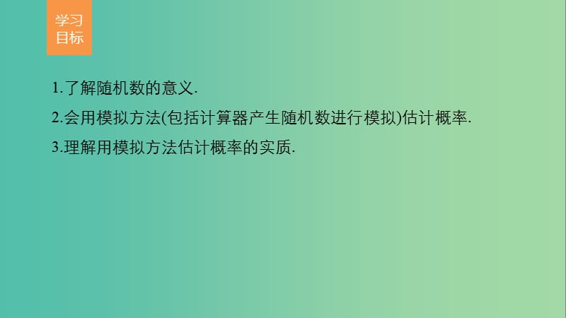 高中数学第3章概率3.3.2均匀随机数的产生课件新人教版.ppt_第2页