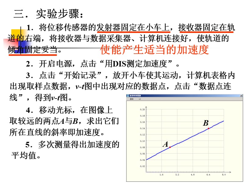 《DIS测加速度实验》PPT课件.ppt_第3页