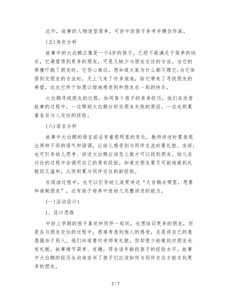 幼儿园中班语言教案：亮晶晶的泡泡.doc_第2页