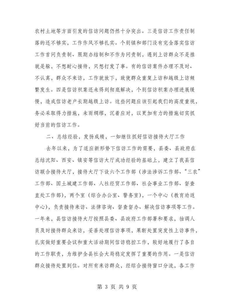 书记在县信访会上讲话.doc_第3页