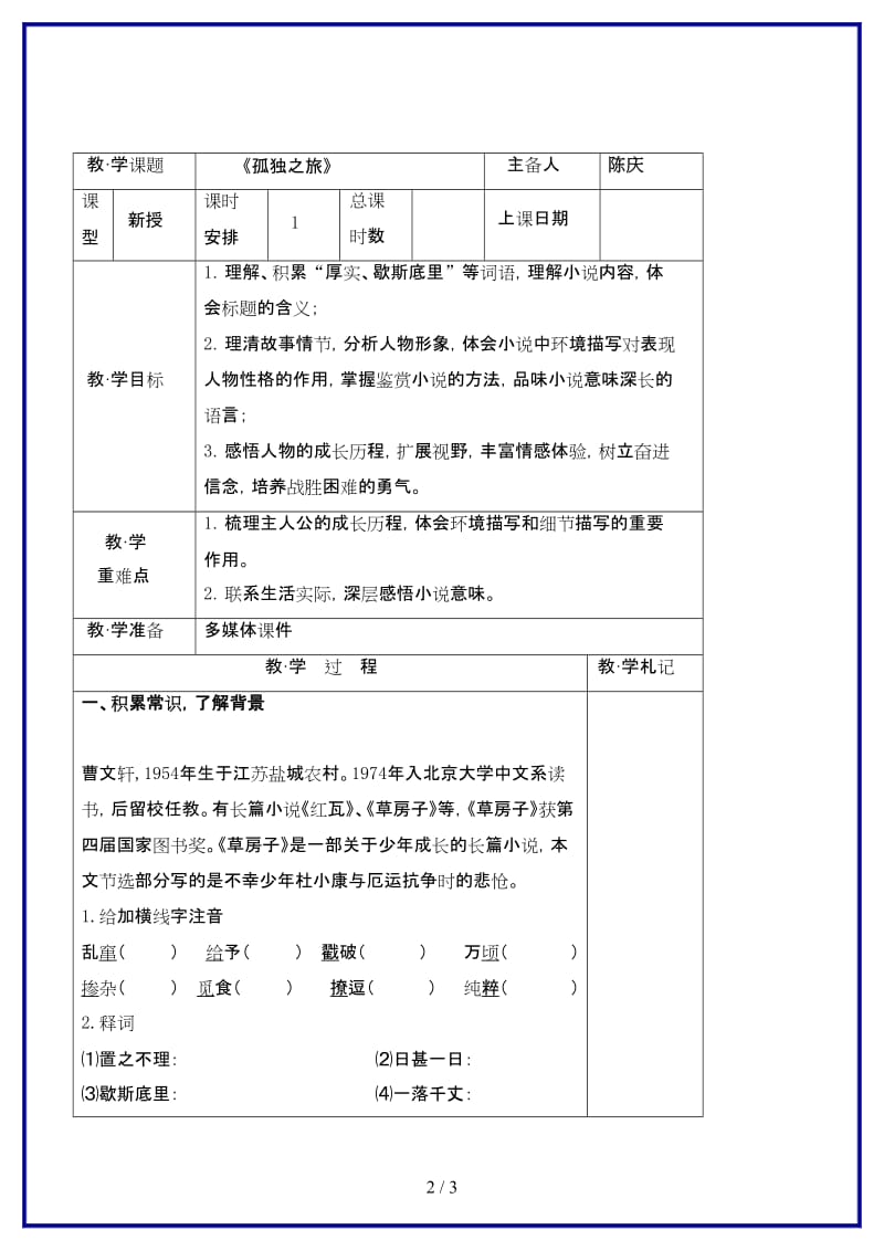 九年级语文上册第三单元10《孤独之旅》教学案（无答案）新人教版.doc_第2页