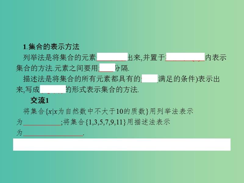 高中数学第1章集合1.1.2集合的表示课件苏教版.ppt_第3页