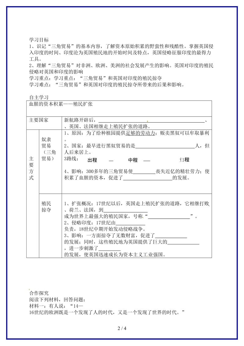 九年级历史上册第15课血腥的资本积累导学案新人教版(VII).doc_第2页