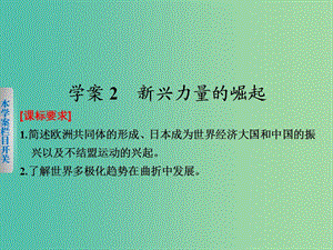 高中歷史 專題九 2 新興力量的崛起課件 人民版必修1.ppt