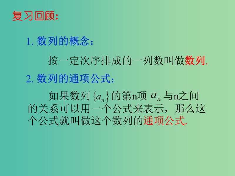 高中数学 2.1数列的概念与简单表示法课件2 新人教A版必修5.ppt_第2页