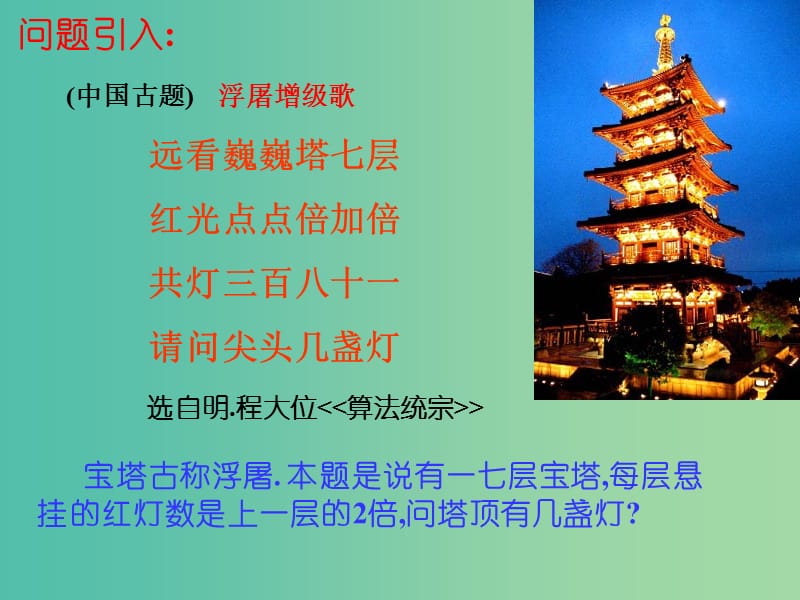 高中数学 2.1数列的概念与简单表示法课件2 新人教A版必修5.ppt_第3页