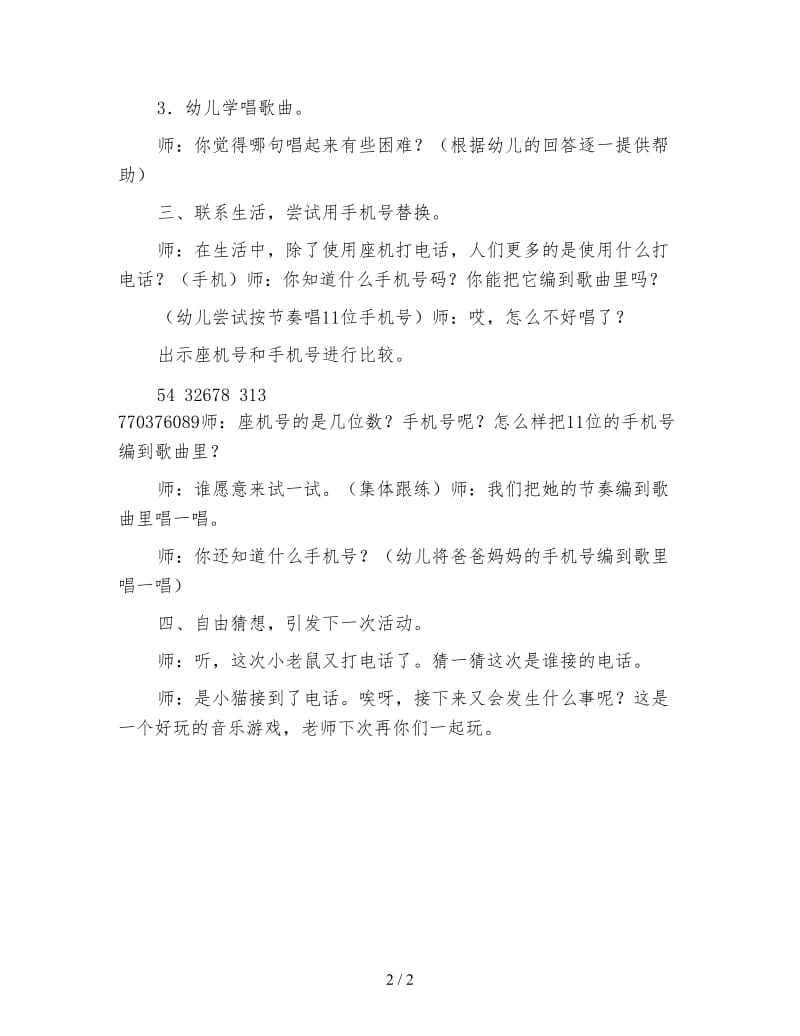 幼儿园大班音乐活动教案 小老鼠打电话.doc_第2页