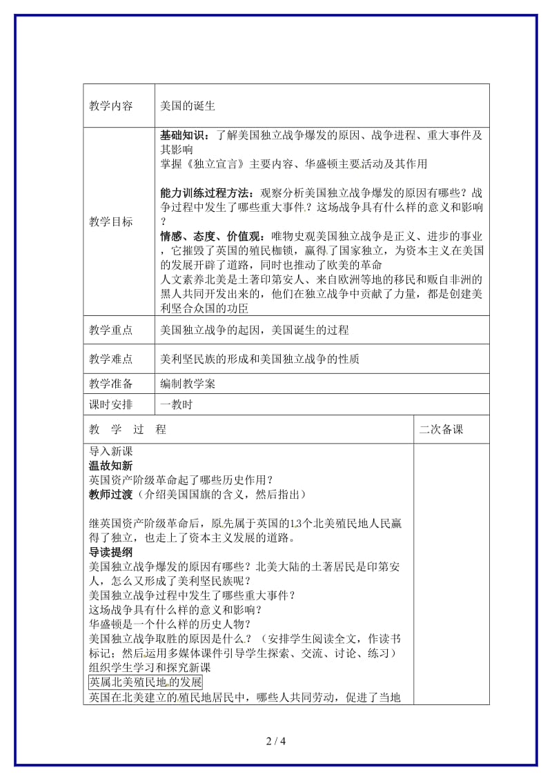 九年级历史上册第12课美国的诞生教案新人教版(III).doc_第2页