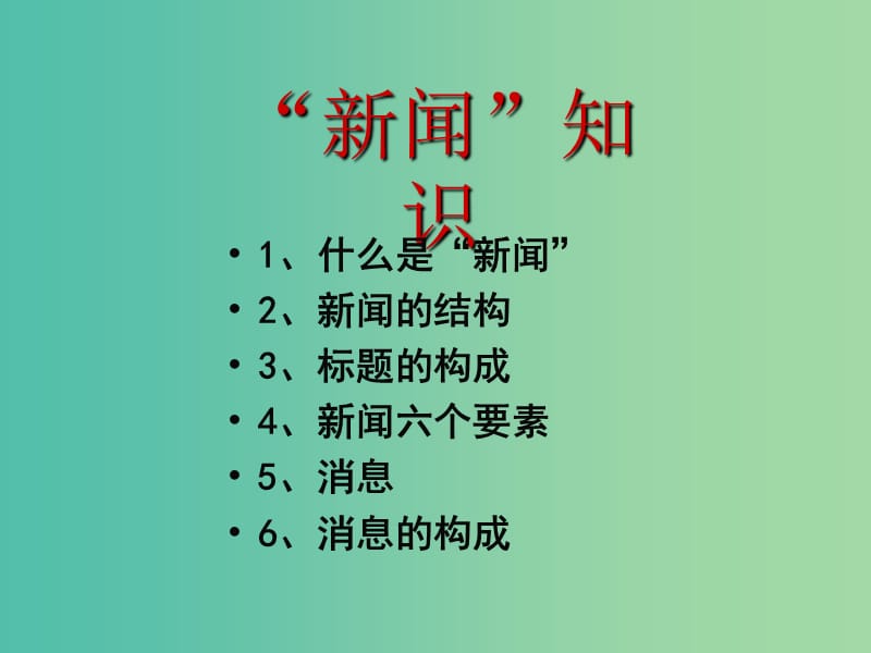 高中语文《别了 不列颠尼亚》课件 新人教版必修1.ppt_第2页