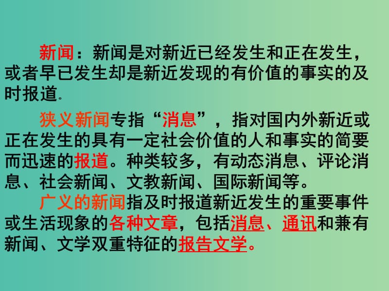 高中语文《别了 不列颠尼亚》课件 新人教版必修1.ppt_第3页