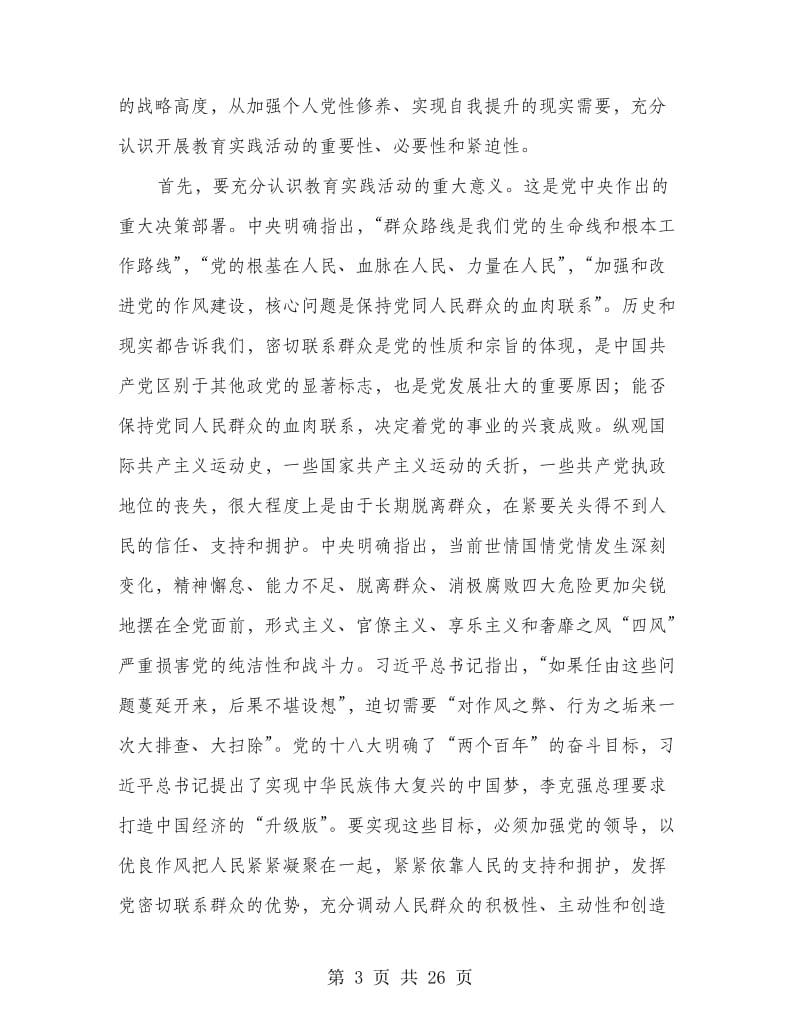 党的群众路线教育实践部署会讲话稿2篇.doc_第3页